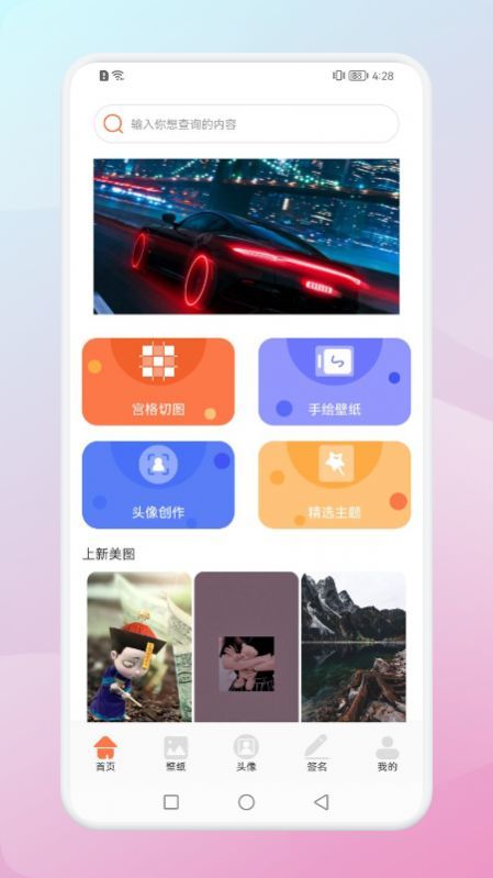 百变壁纸达人  v1.1图2