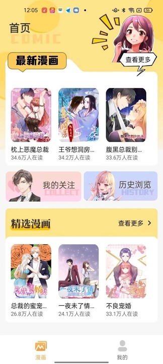 深夜漫画免费漫画安卓版下载软件  v1.0图1
