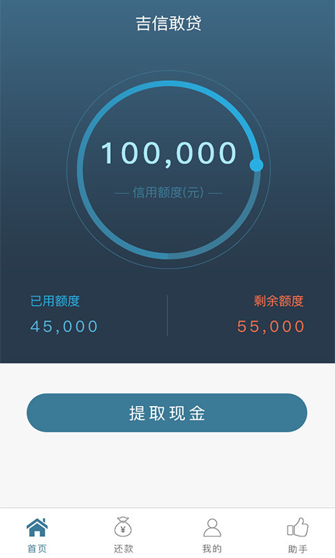 吉信敢贷app  v2.1图3