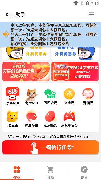 kola助手3.5.0版本  v3.3.1图3