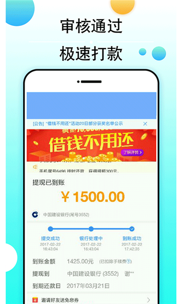 借款博士