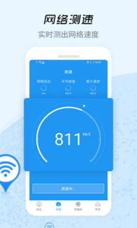 WiFi信号增强器  v4.3.2图1