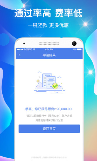 零秒贷手机版