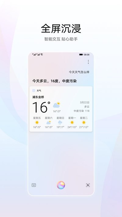 华为智慧语音11.0.30  v11.0图3