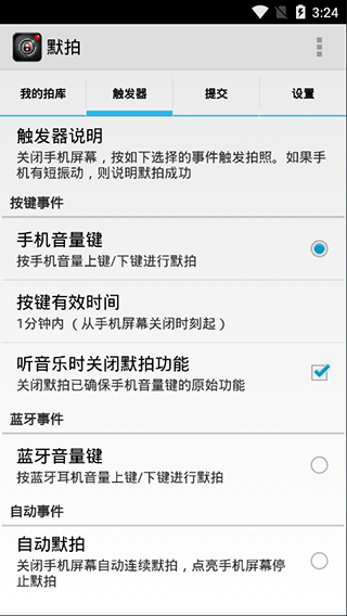 默拍息屏拍照app