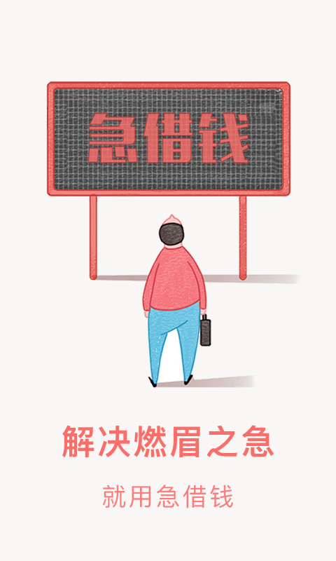 急借贷  v2.3图1