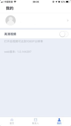 天翼云会议安卓版本下载安装  v1.1.3图2