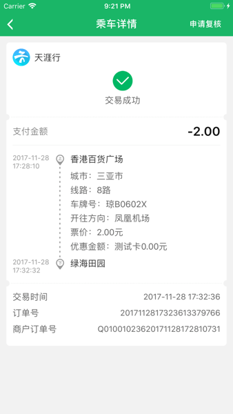 天涯行  v2.6.0图1