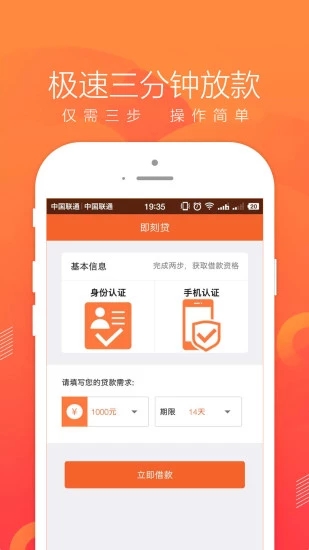 即刻管家贷款app下载安卓版