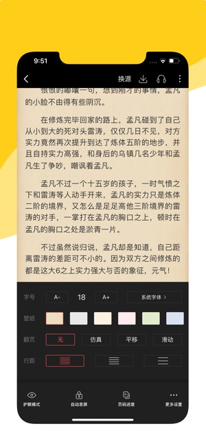 阅扑小说阅读器免费版下载安装最新  v1.8.2图2