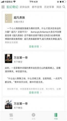 花间阅读最新版