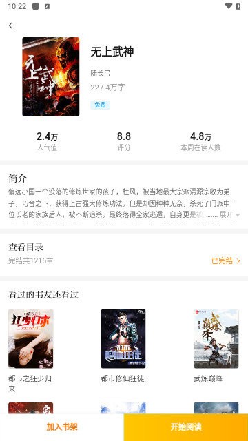 快播小说手机版下载安装最新版  v1.0.0图2