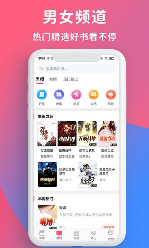 畅读全民小说旧版本红色  v1.0.2图3