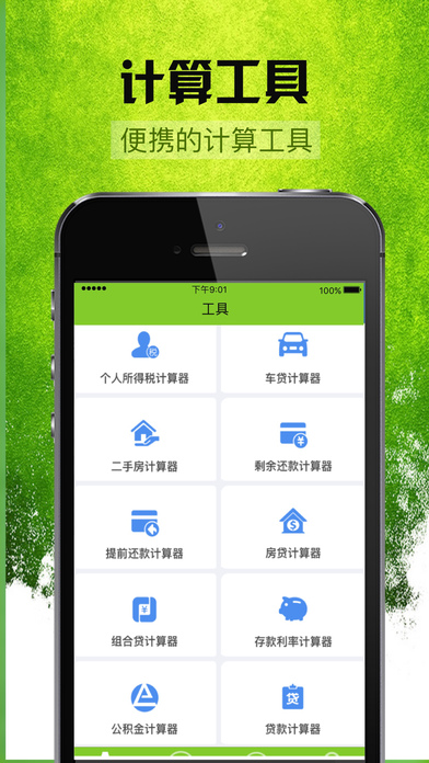 徽商薪易贷  v3.5.3图1