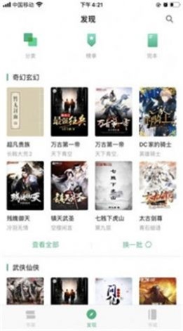 花间阅读最新版  v1.0.6图1
