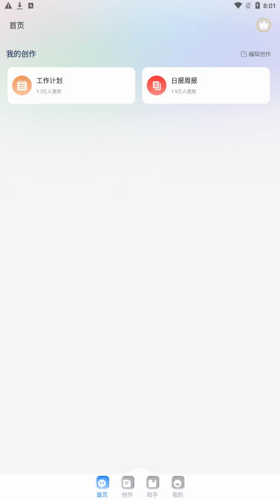 全能ai智能助手最新版下载安装官网  v1.0.1图4