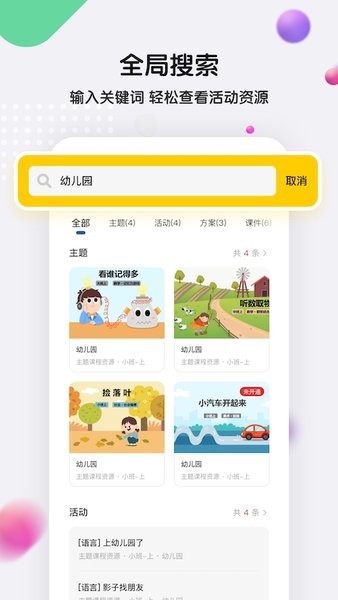 亿童幼师云
