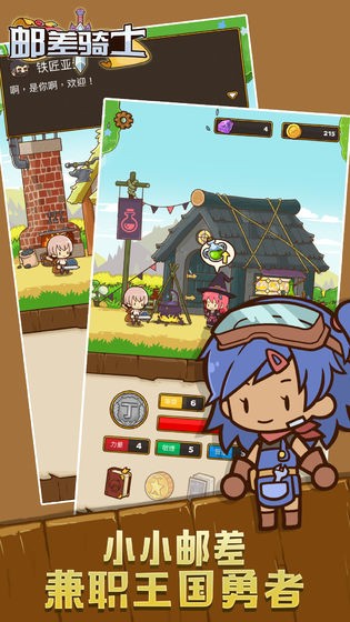 邮差骑士  v1.0图1