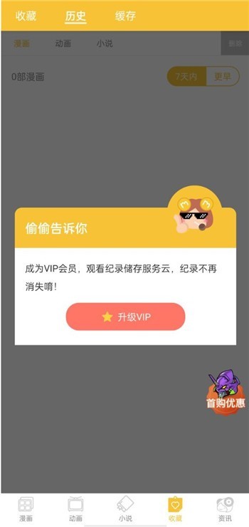 迷妹漫画动漫免费版下载安装苹果版手机