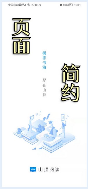 山顶阅读小说最新版在线阅读  v1.1.7图1