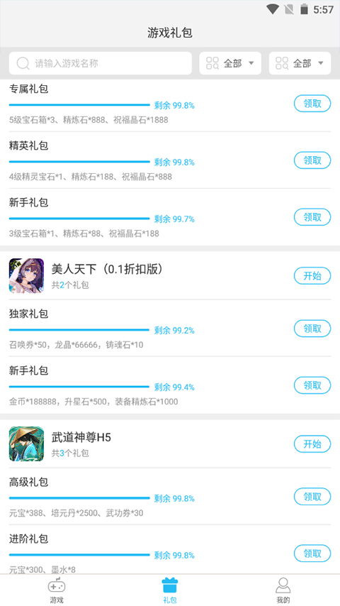 游多多资源宝盒2.2  v2.2.6图1