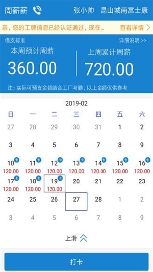 周薪薪免费版