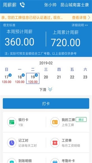 周薪薪免费版  v2.4.2图1