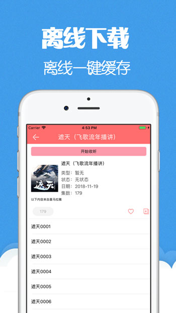 猫声有声小说手机版下载安装  v6.0.3图1