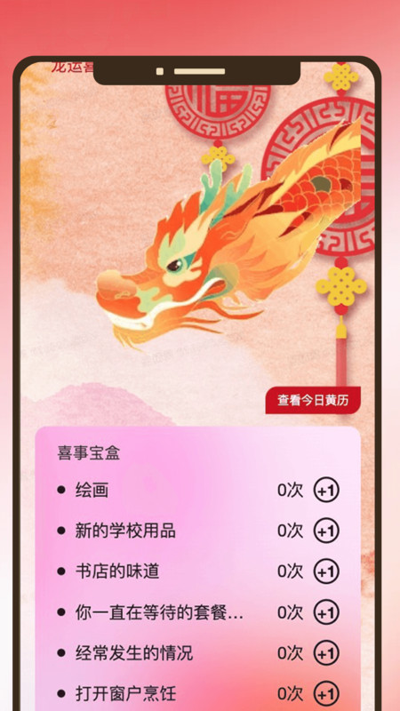 畅享龙运红包版  v1.0.0图2