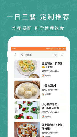 懒人下厨房菜谱  v2.0.0图1