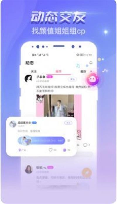 恋爱吧聊天交友软件2024版本下载