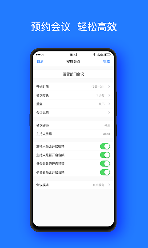 开会宝云会议app下载  v3.9.6图2