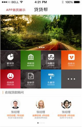 贷贷帮安卓版  v1.0图2