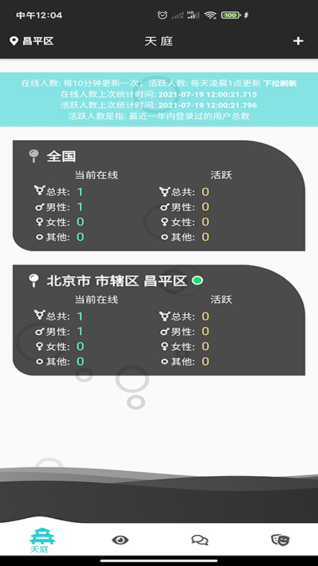 天庭交友免费版下载安装  v1.0.4图2