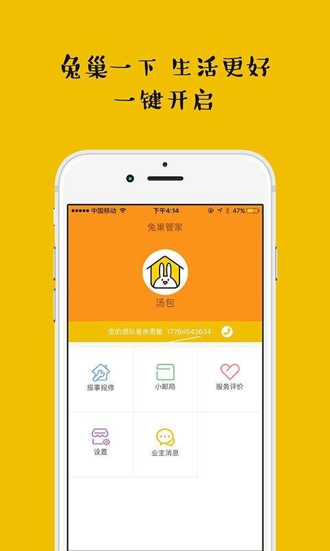 兔巢  v1.0.0图1
