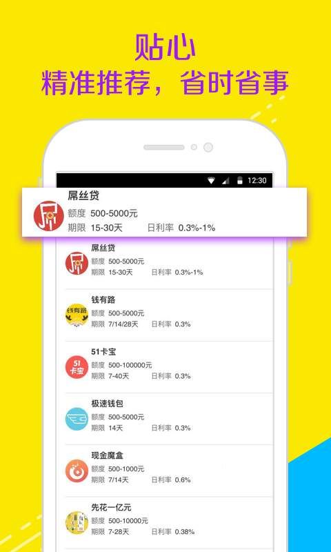 智贷管家免费版下载官网安装苹果手机  v1.0图3