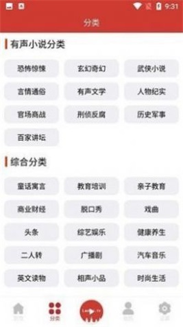 老白听书app官方下载安装  v1.0图2