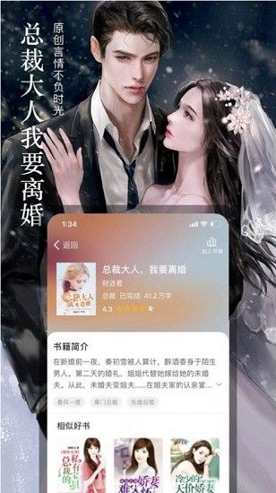 野花小说网手机版在线阅读免费全文下载  v1.0图1