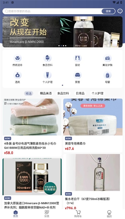 GCBC购物  v1.0.1图3