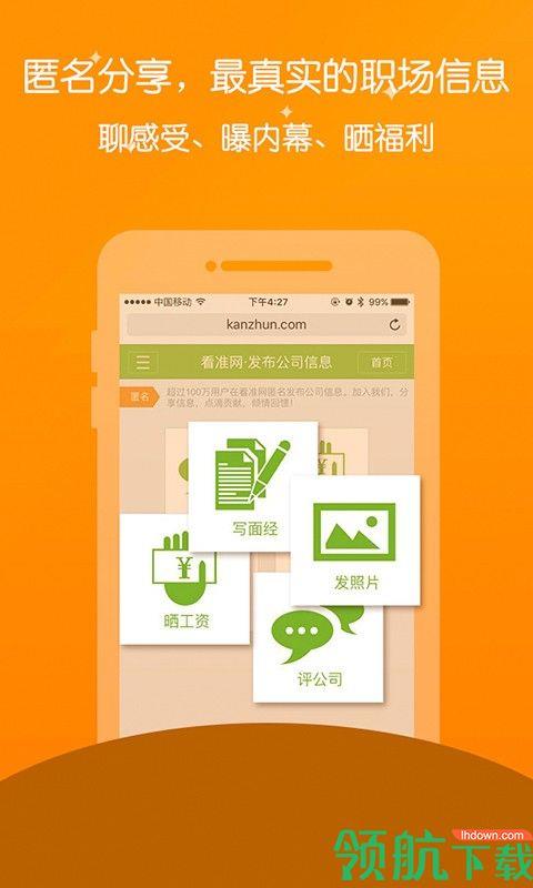 看准网  v2.2.21图4