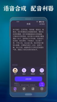 一点红语音合成1.6