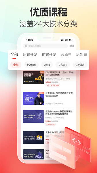 51cto学院  v4.3.6图1