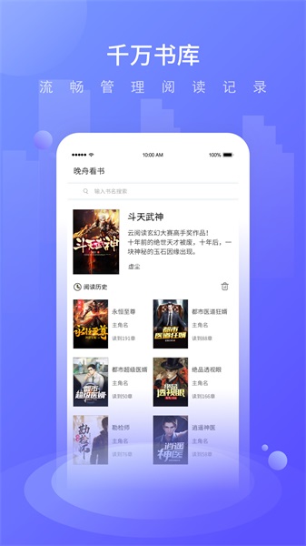 晚舟看书安卓版