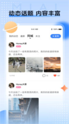 觅爱社交平台软件最新版本下载安装官网  v1.0.54图3
