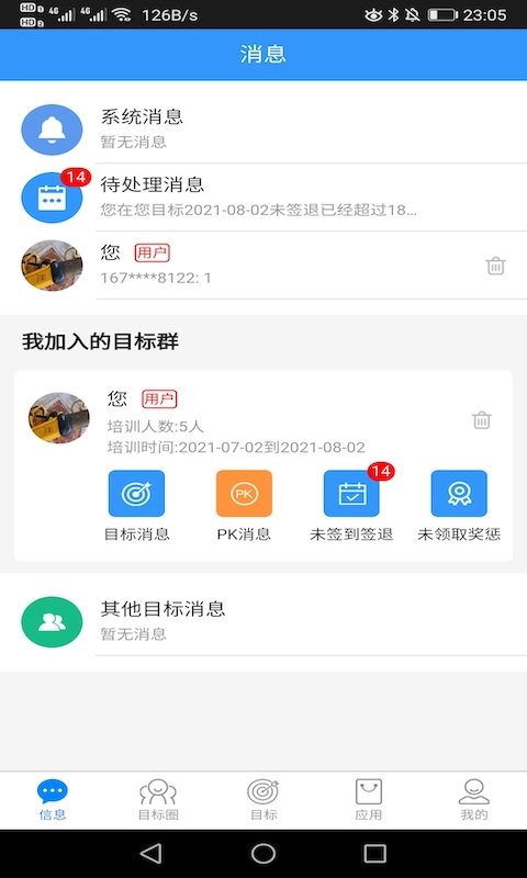 盯目标  v1.0.26图3