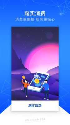 踏实消费安卓版下载安装苹果app  v1.1.1图3