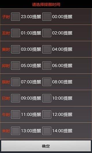 养生闹钟  v1.1图3