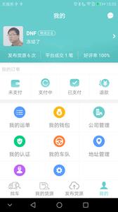 货多多货主版  v1.1.2图2