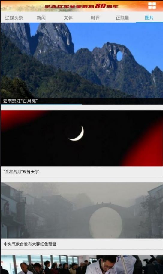 东北新闻网app下载官网安装最新版