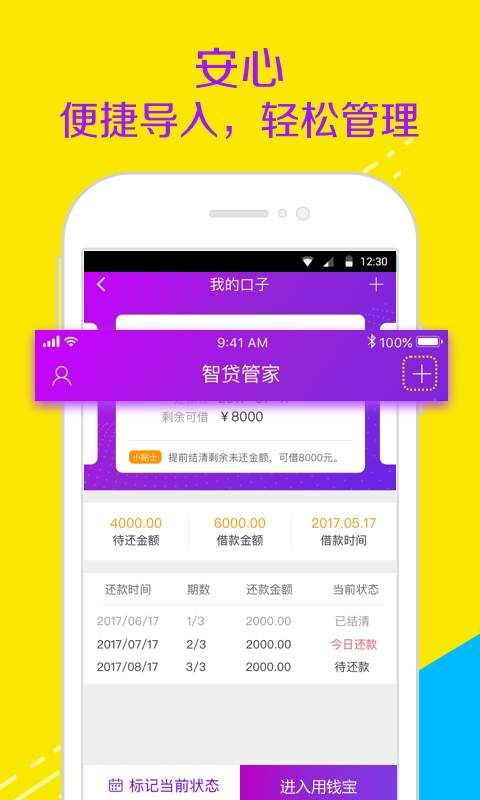 智贷管家免费版下载官网安装苹果手机  v1.0图1